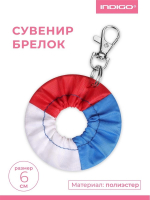 Брелок обруч Индиго