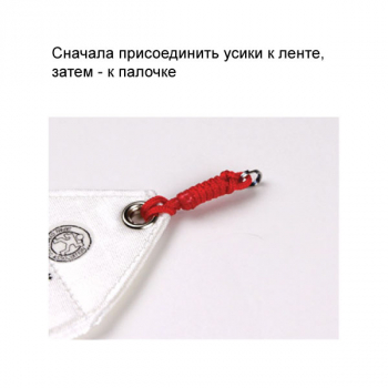 Карабин для палочки Chacott